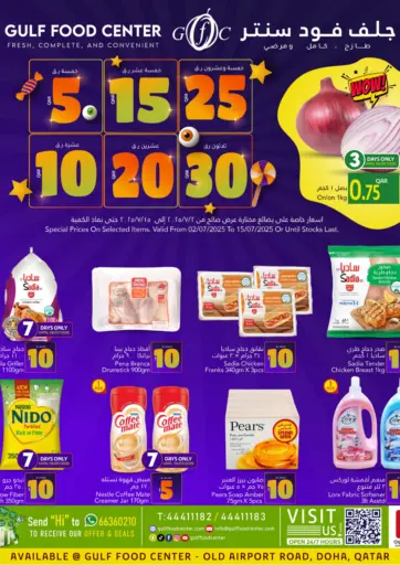 5,10,15,20,25,30 من جلف فود سنتر